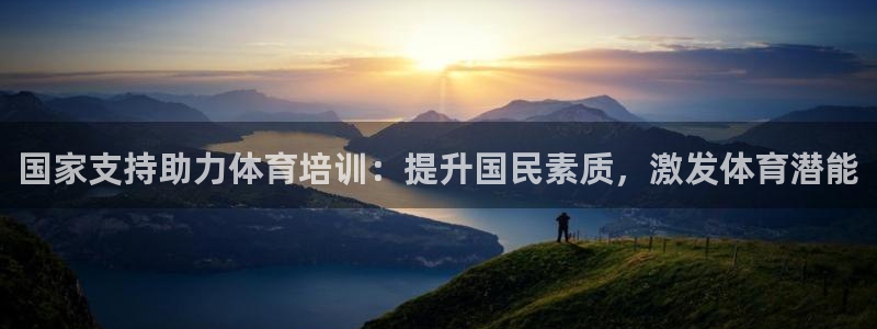 富联科技上市了吗：国家支持助力体育培训：提升国民素质