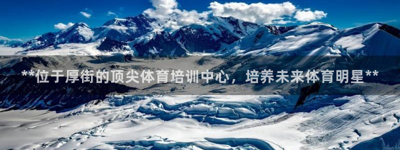 富联官网注册不了账号怎么办：**位于厚街的顶尖体育培